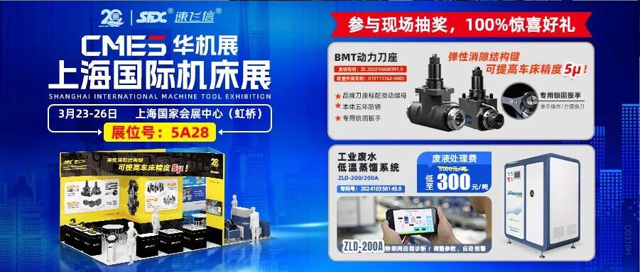 誠邀蒞臨 | 信成邀您共聚上海機(jī)床展，解鎖動(dòng)力刀座新方案