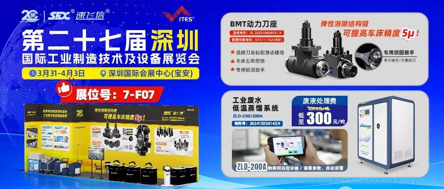 3月31日，信成動(dòng)力刀座再出發(fā)，與您相聚深圳工業(yè)展！