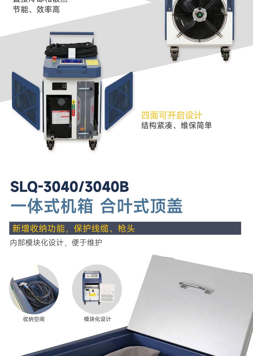 【更新】?jī)?nèi)貿(mào)-sfx--水冷一體激光清洗機(jī)-詳情-Q0409HMG_10.jpg