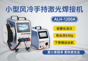 小型風冷手持式激光焊接機