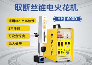 自動定深 取斷絲錐電火花機