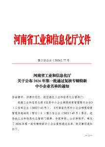 通過復(fù)核專精特新中小企業(yè)名單的通知